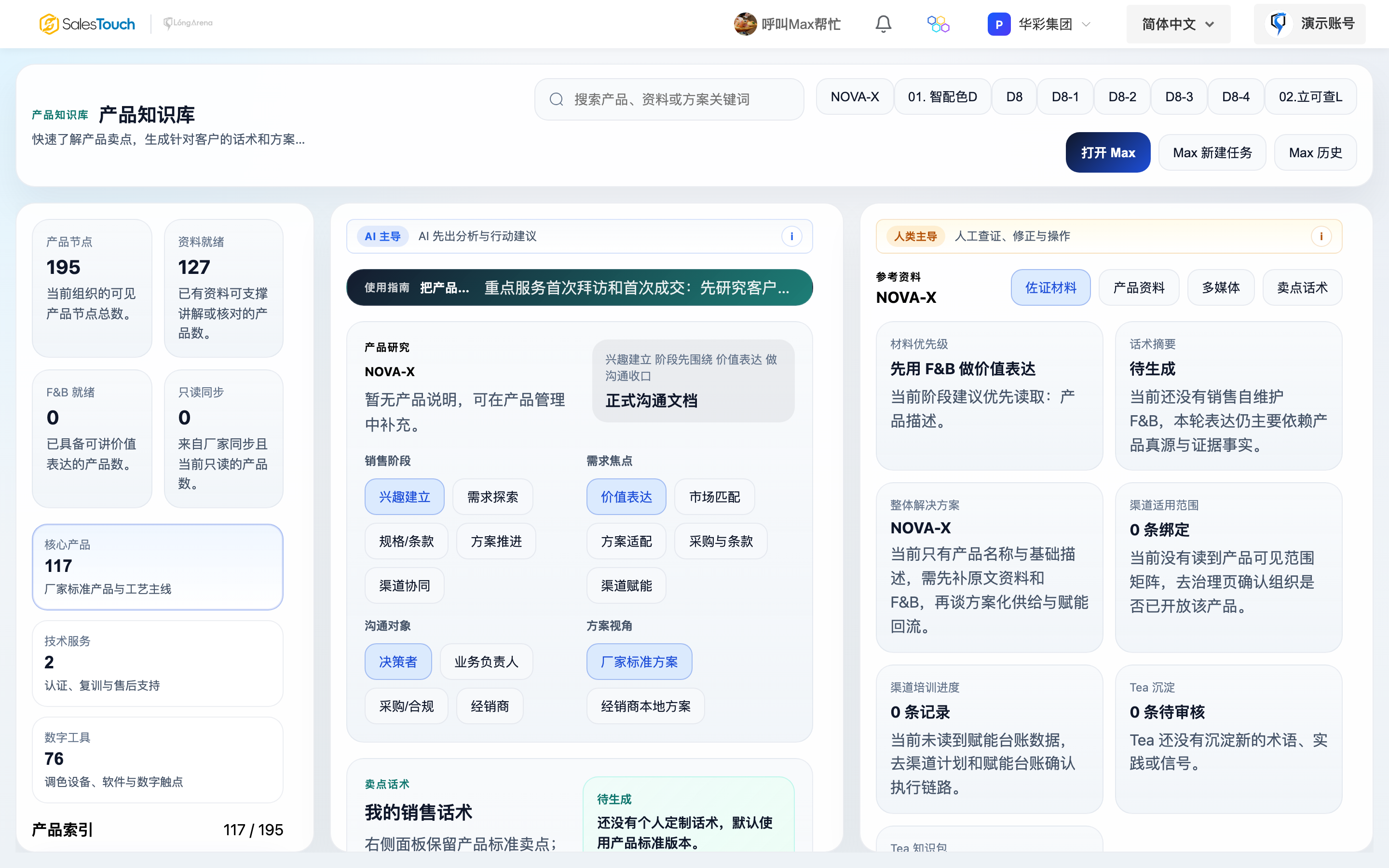 产品知识与方案