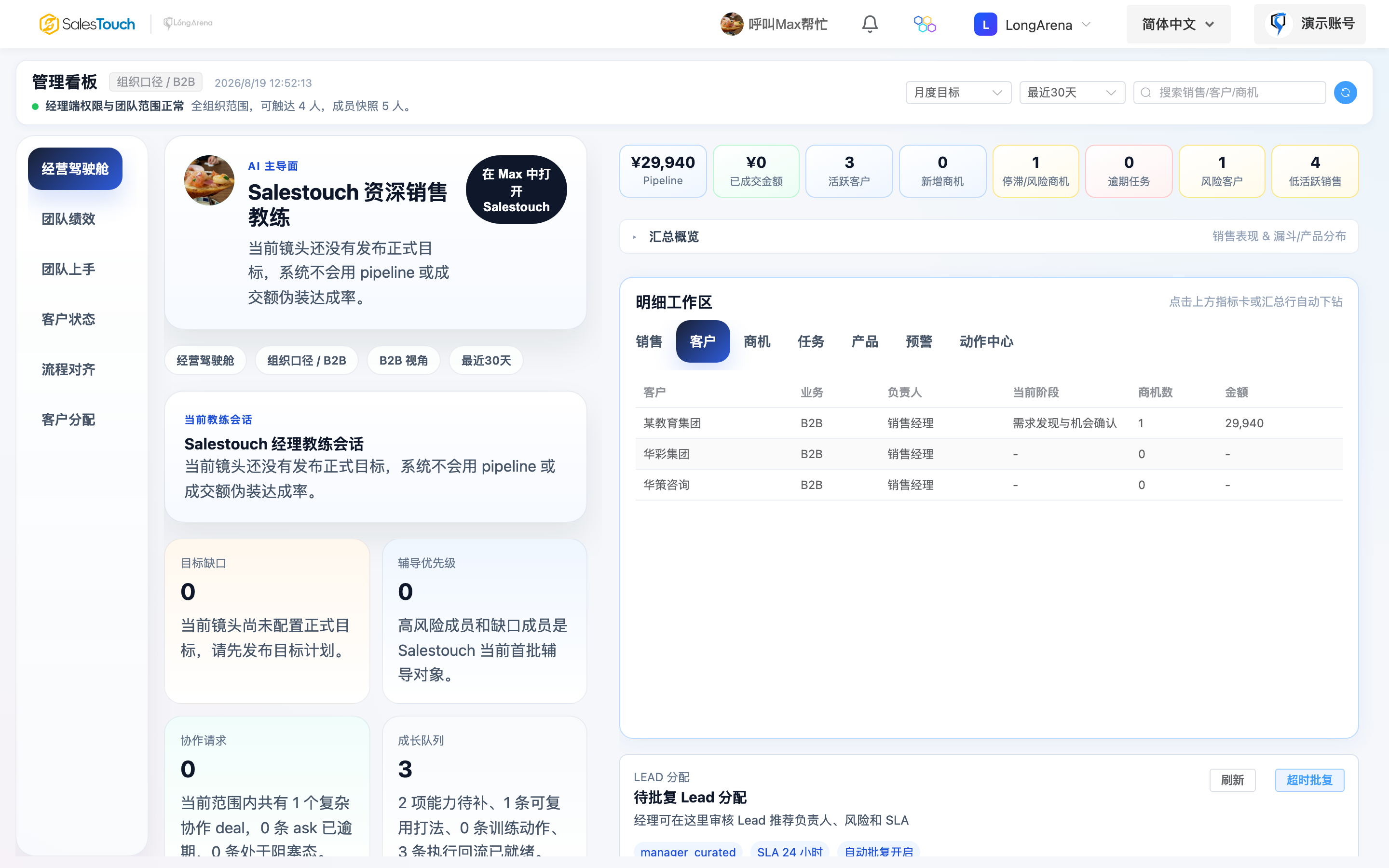 SalesTouch 解决方案