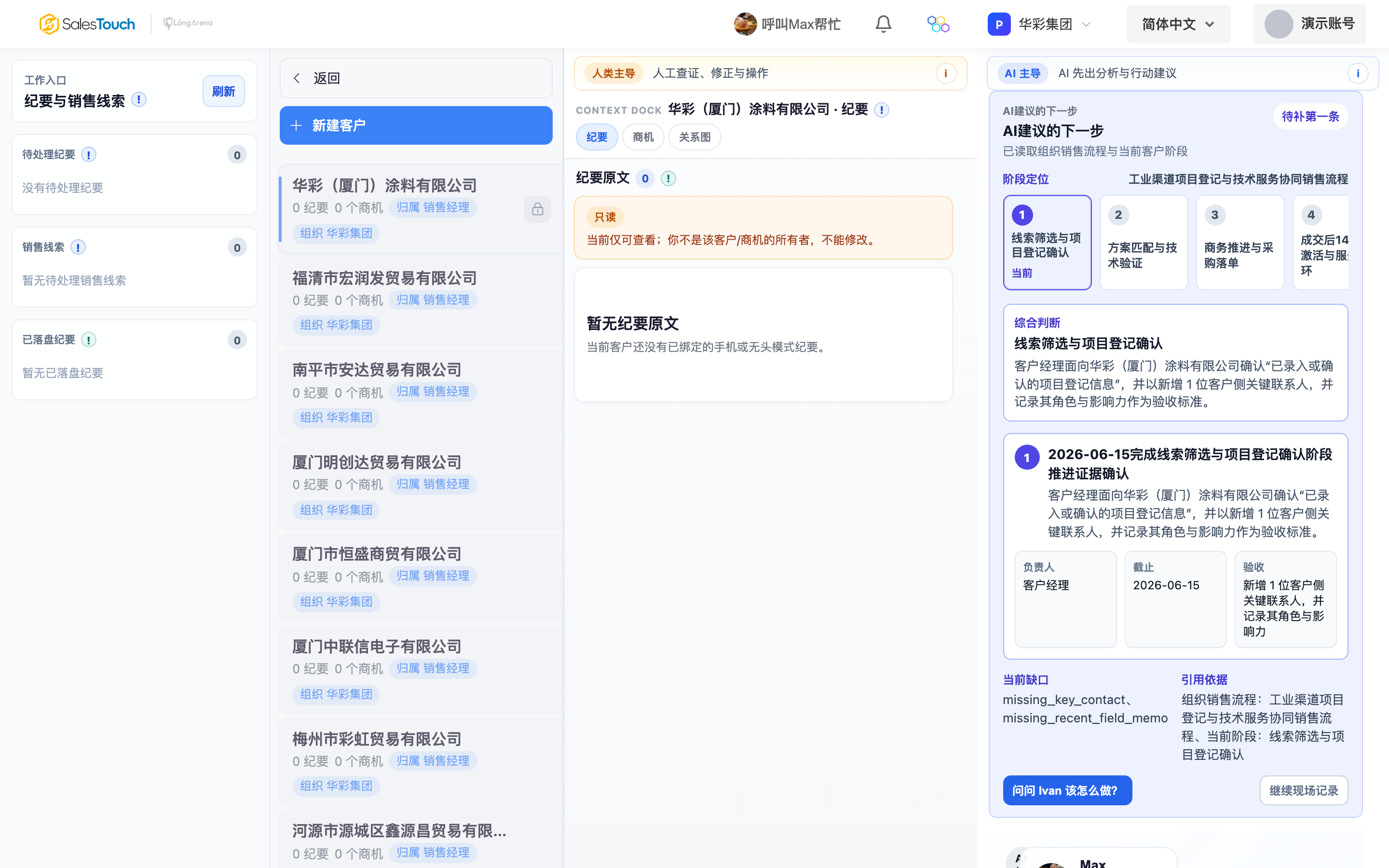 Max — 你的 AI 工作搭档