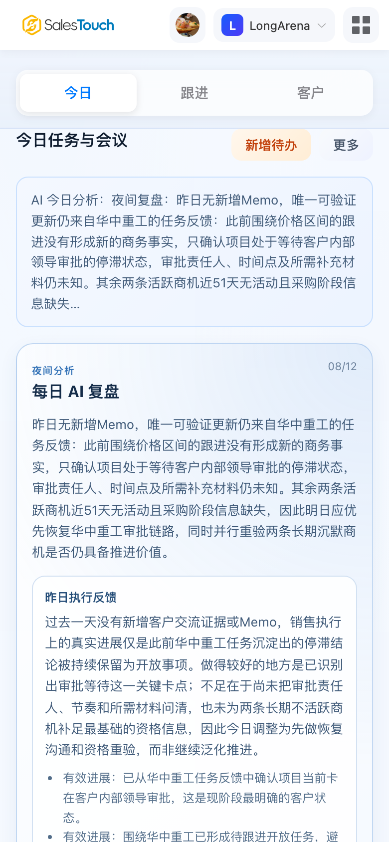 移动现场：随手说，自动归档